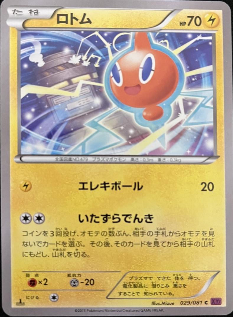Rotom [1st Edition] #29