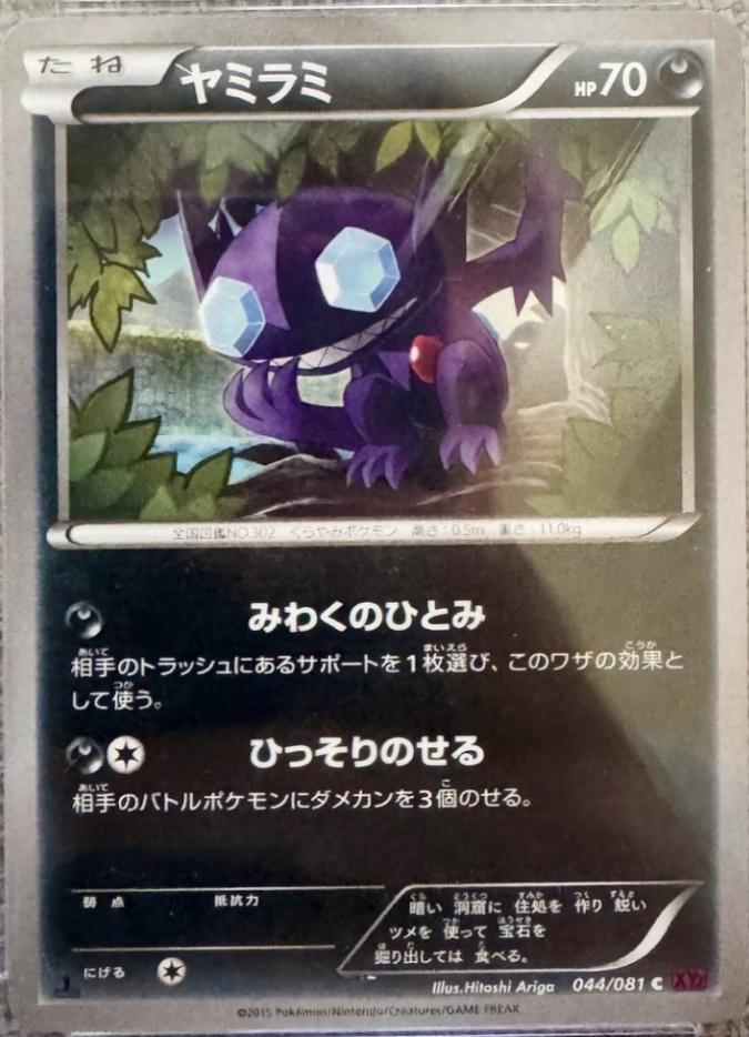 Sableye [1st Edition] #44