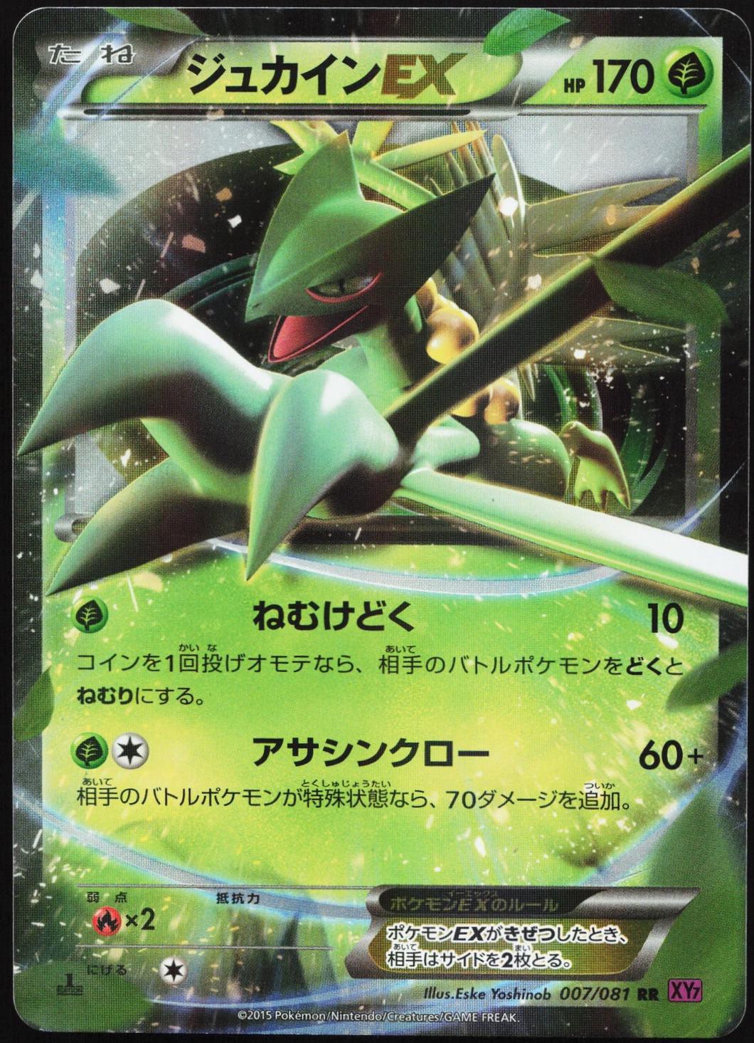 Sceptile EX [1st Edition] #7