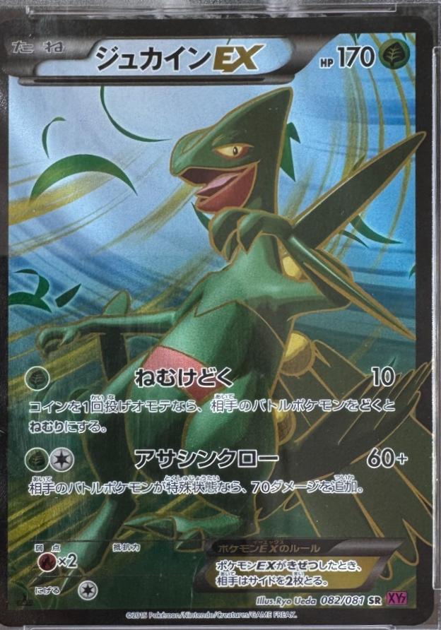 Sceptile EX [1st Edition] #82
