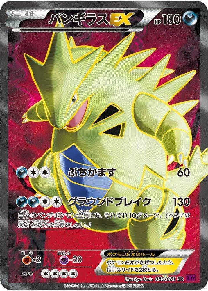 Tyranitar EX [1st Edition] #89