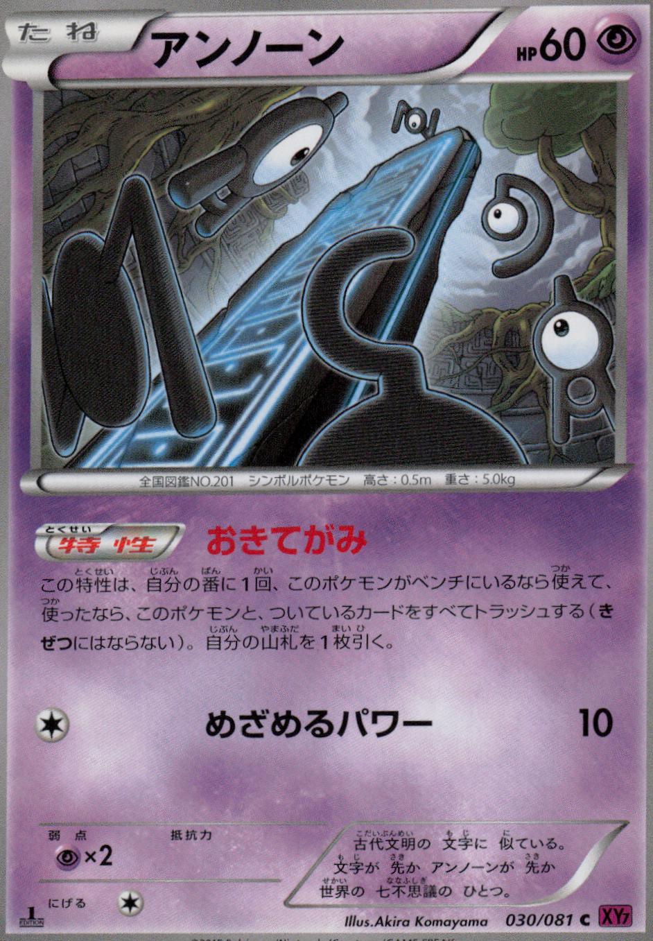 Unown [1st Edition] #30