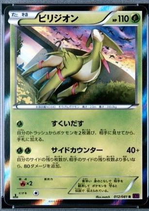 Virizion [1st Edition] #12