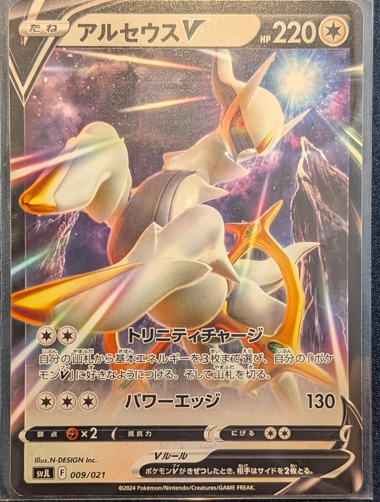 Arceus V #9