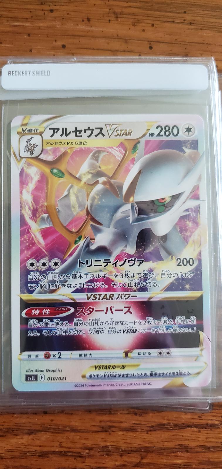 Arceus VSTAR #10
