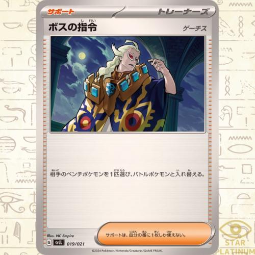 Boss's Orders: Ghetsis #19