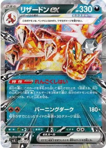 Charizard ex #6