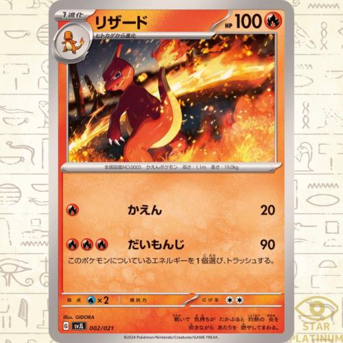 Charmeleon #2