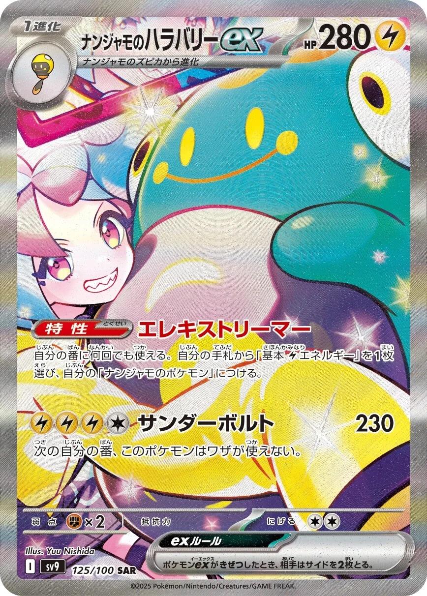 Iono's Bellibolt ex #125