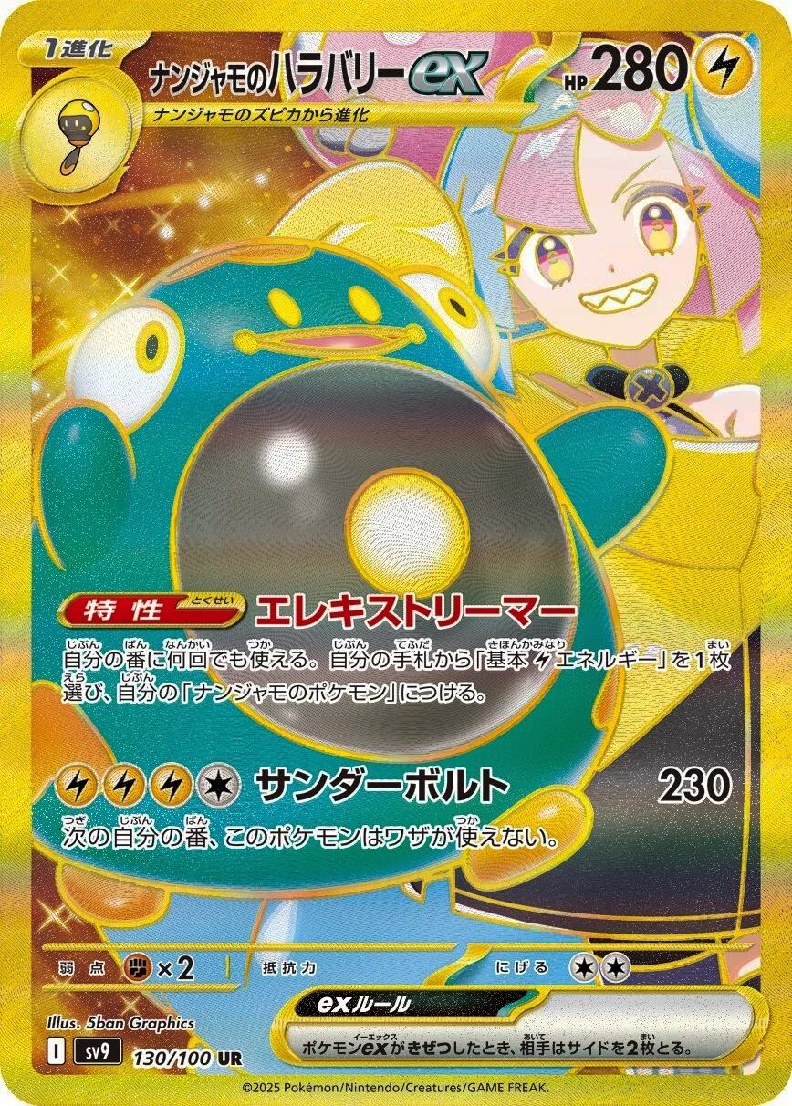 Iono's Bellibolt ex #130