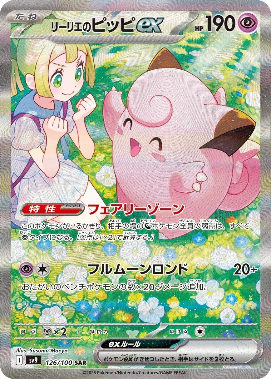 Lillie's Clefairy ex #126