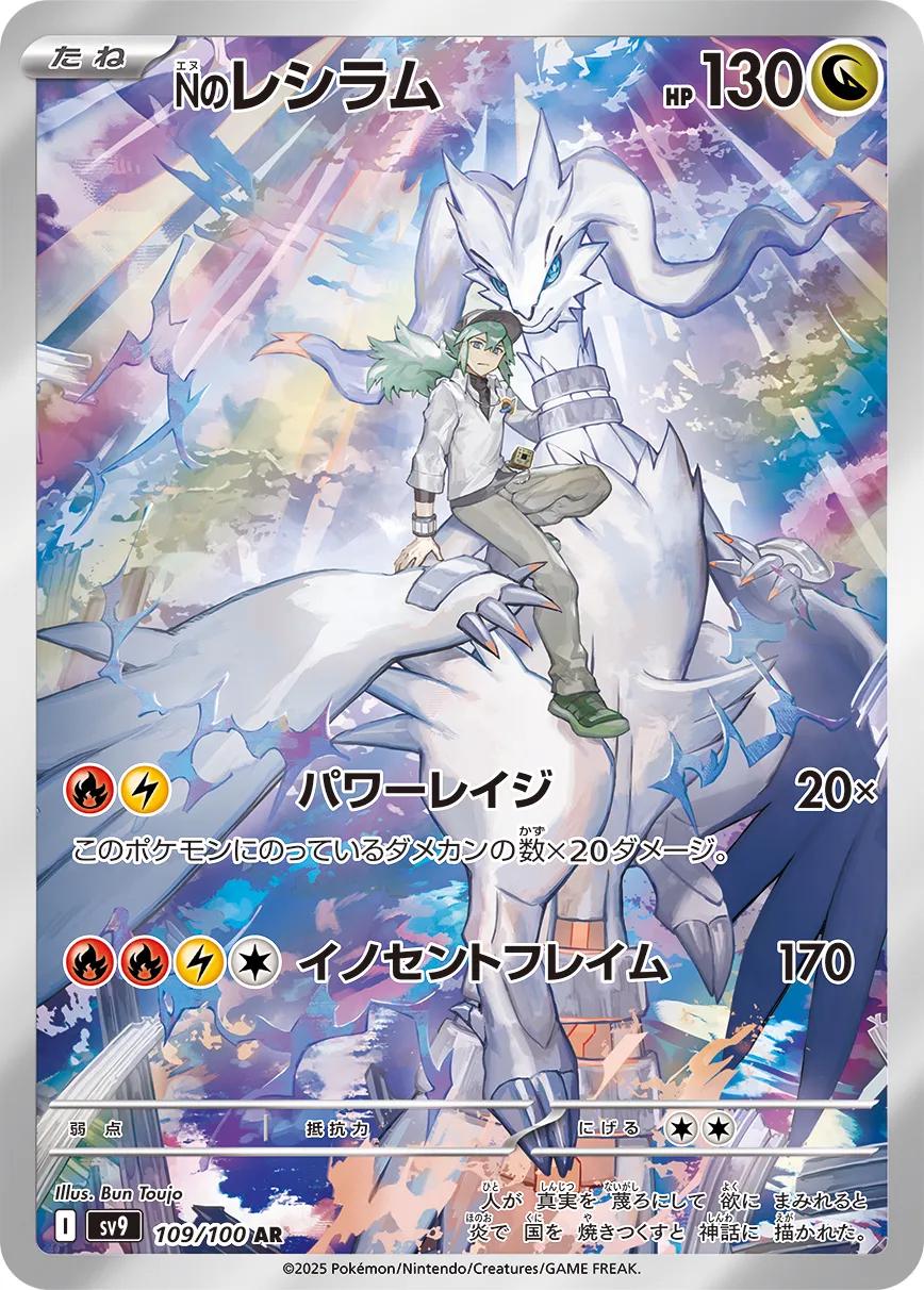 N's Reshiram #109