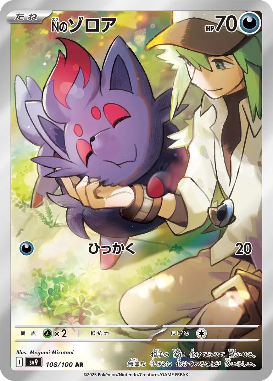 N's Zorua #108