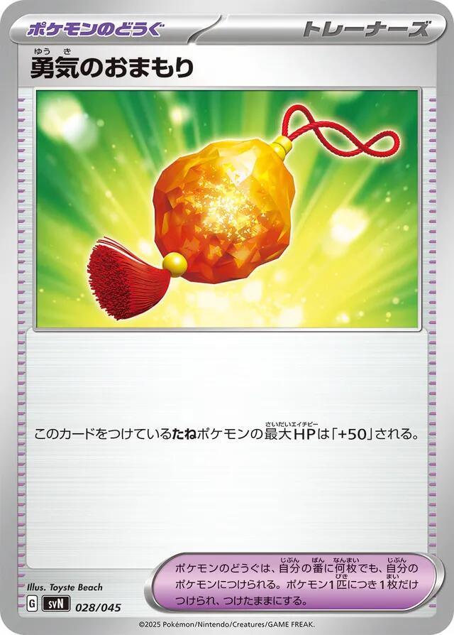 Bravery Charm #28