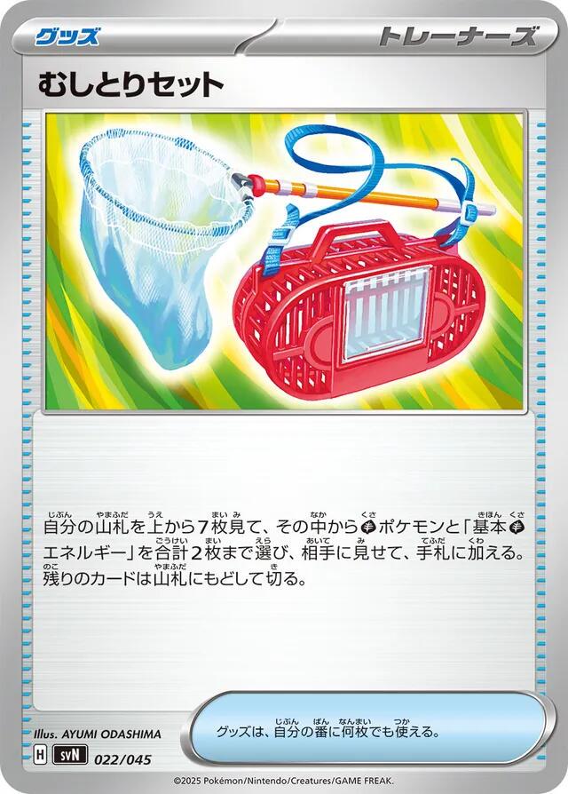Bug Catching Set #22