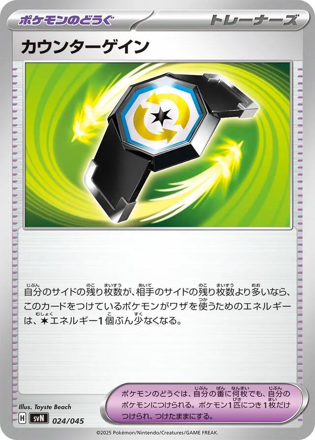 Counter Gain #24
