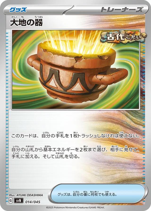Earthen Vessel #14