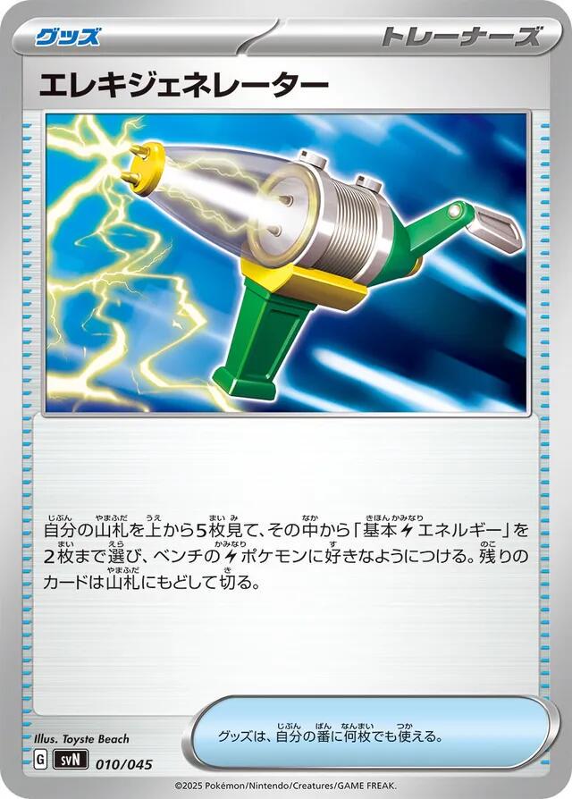 Electric Generator #10