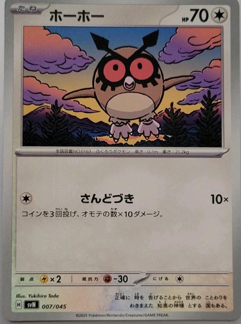 Hoothoot #7