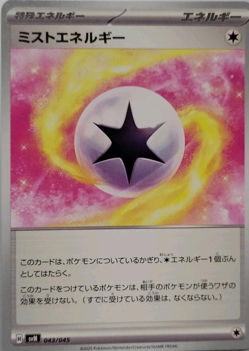 Mist Energy #43
