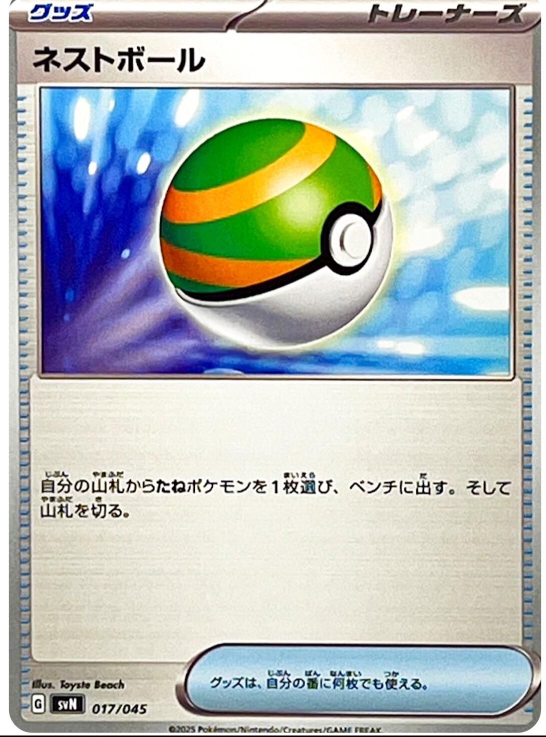 Nest Ball #17