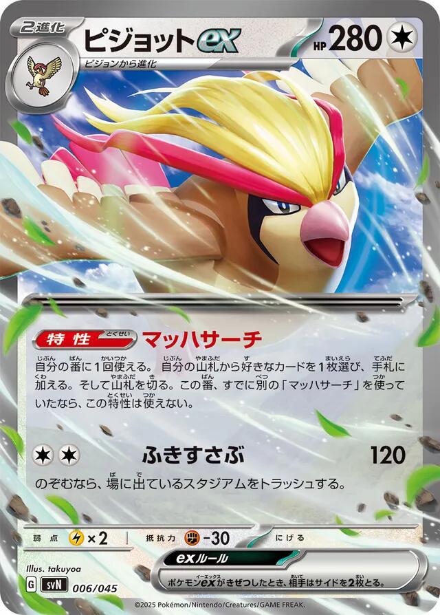 Pidgeot ex #6