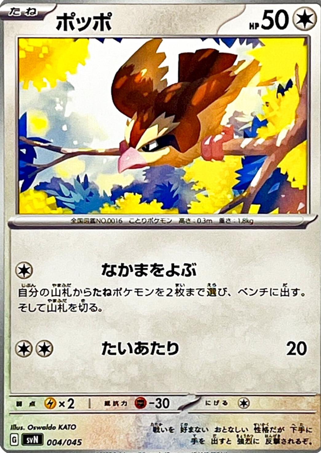 Pidgey #4