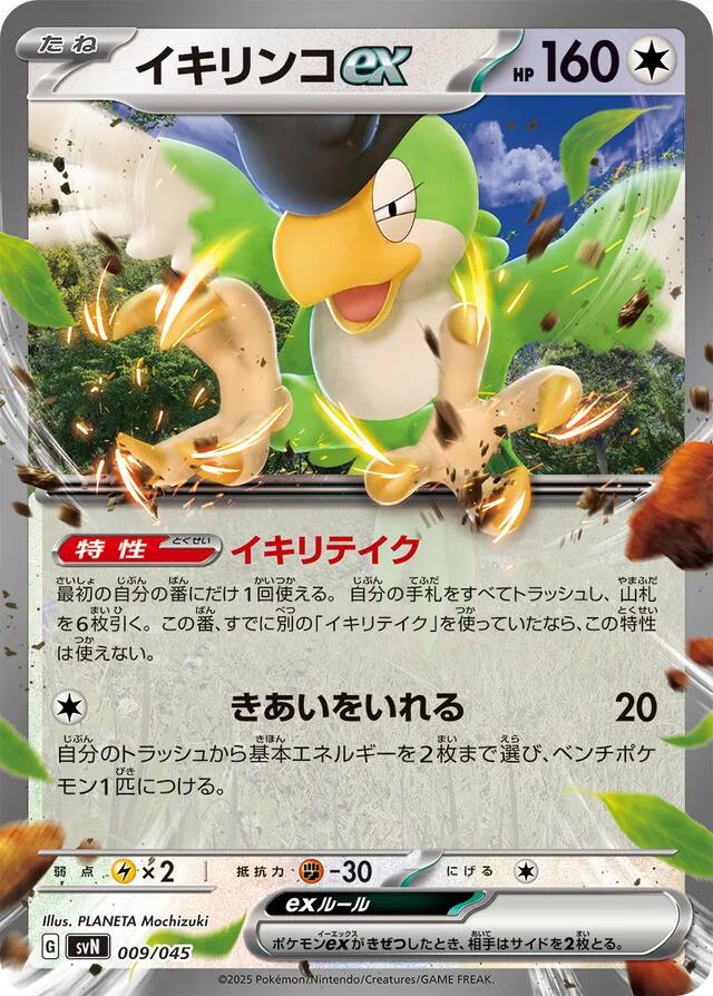 Squawkabilly ex #9