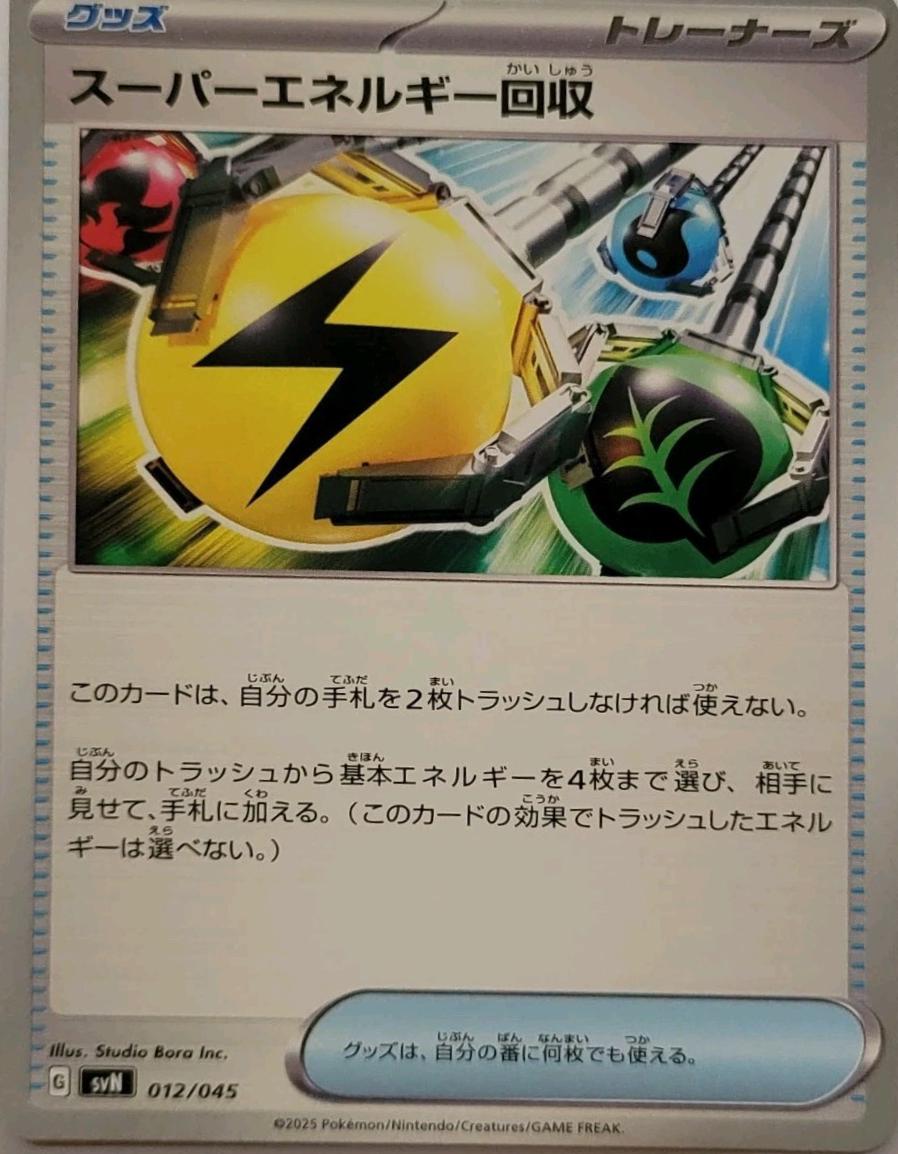 Superior Energy Retrieval #12