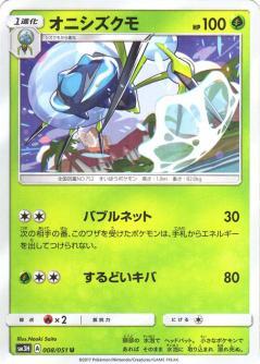 Araquanid #8