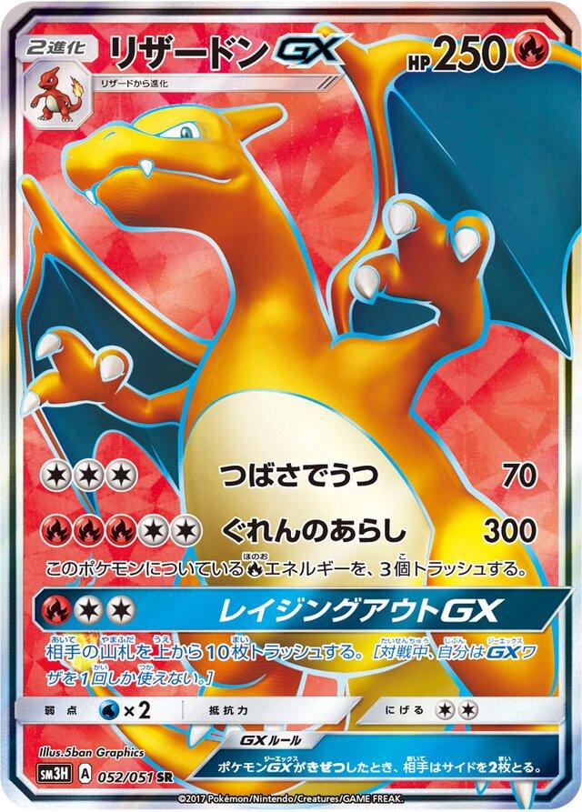 Charizard GX #52