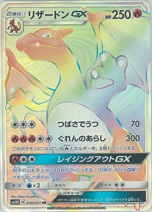 Charizard GX #58