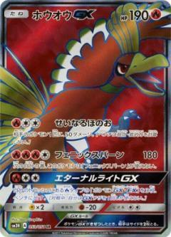 Ho-Oh GX #53