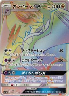 Noivern GX #61