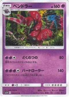 Scolipede #24