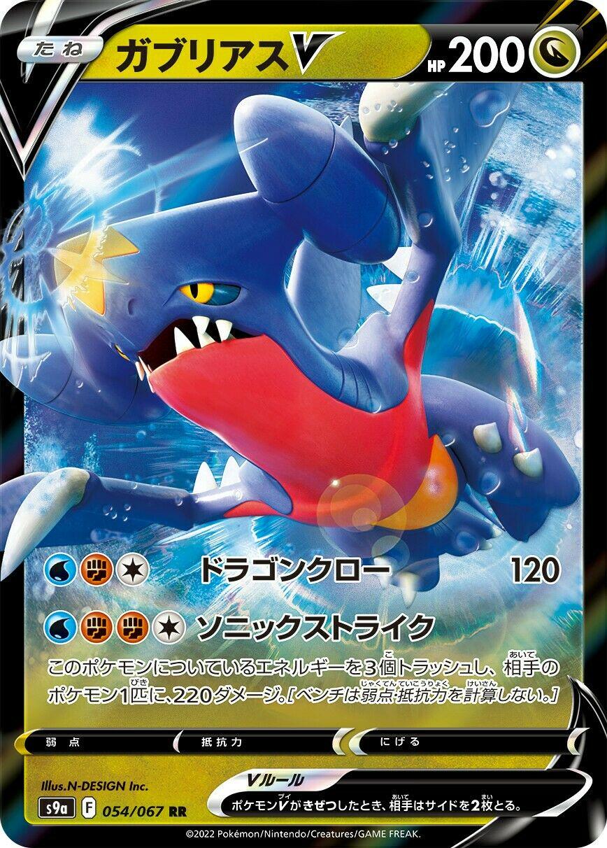 Garchomp V #54