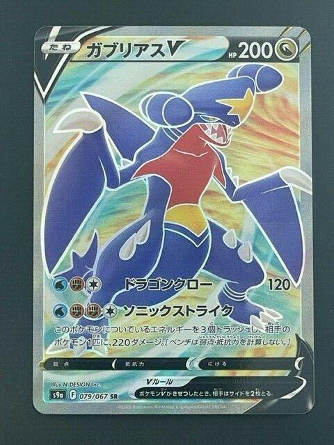 Garchomp V #79