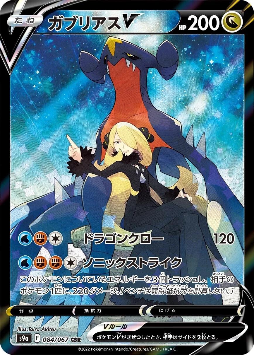 Garchomp V #84