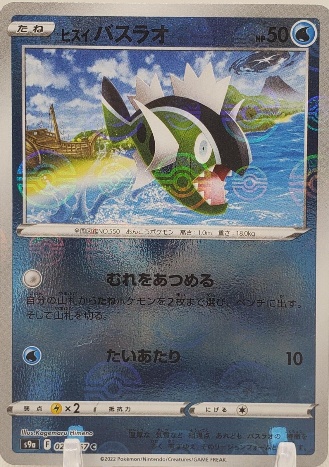 Hisuian Basculin [Reverse Holo] #23