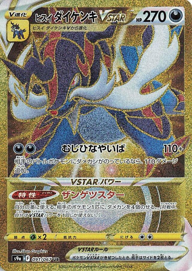 Hisuian Samurott VSTAR #91