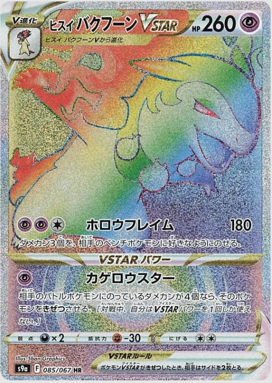 Hisuian Typhlosion VSTAR #85