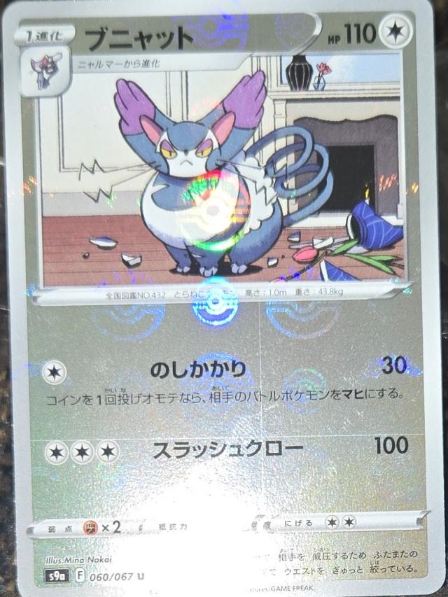 Purugly [Reverse Holo] #60