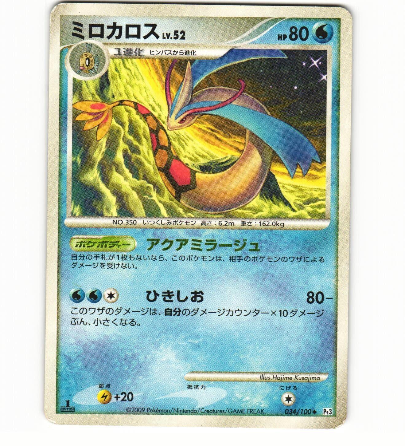Milotic #34