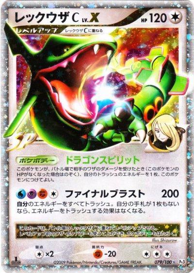 Rayquaza C [1st Edition] #79