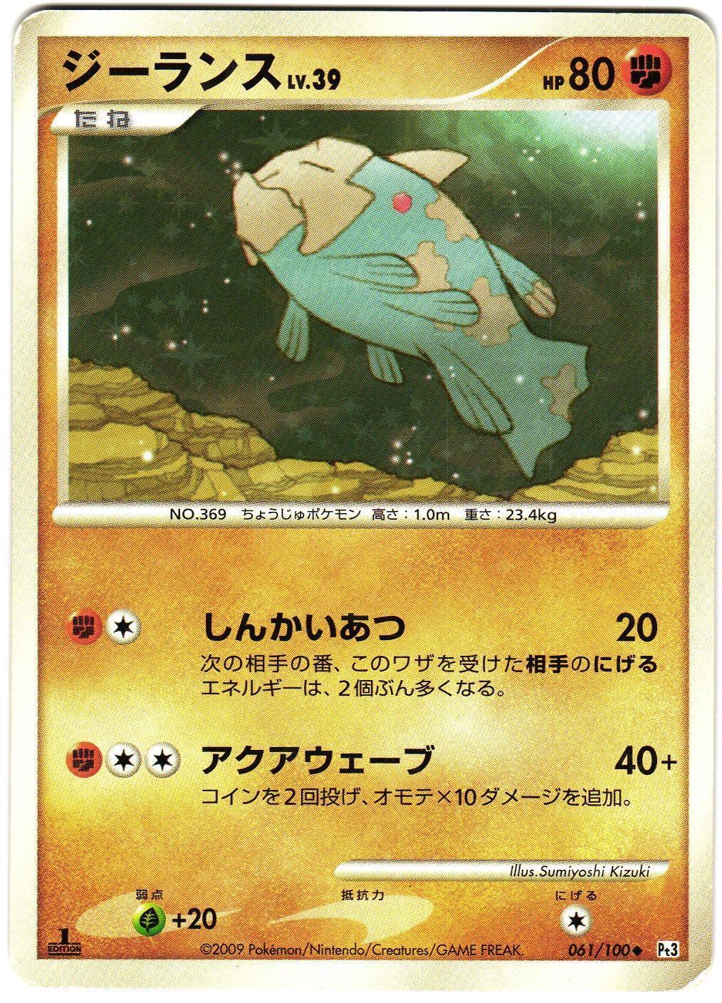 Relicanth #61