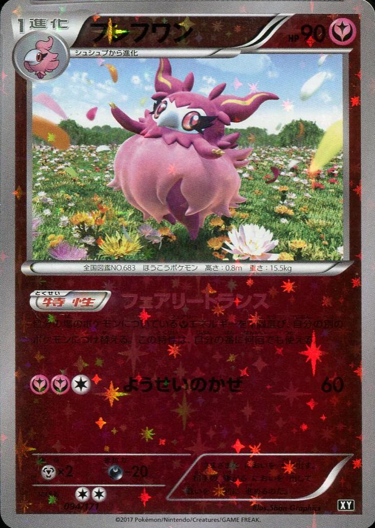 Aromatisse [Reverse Holo] #94