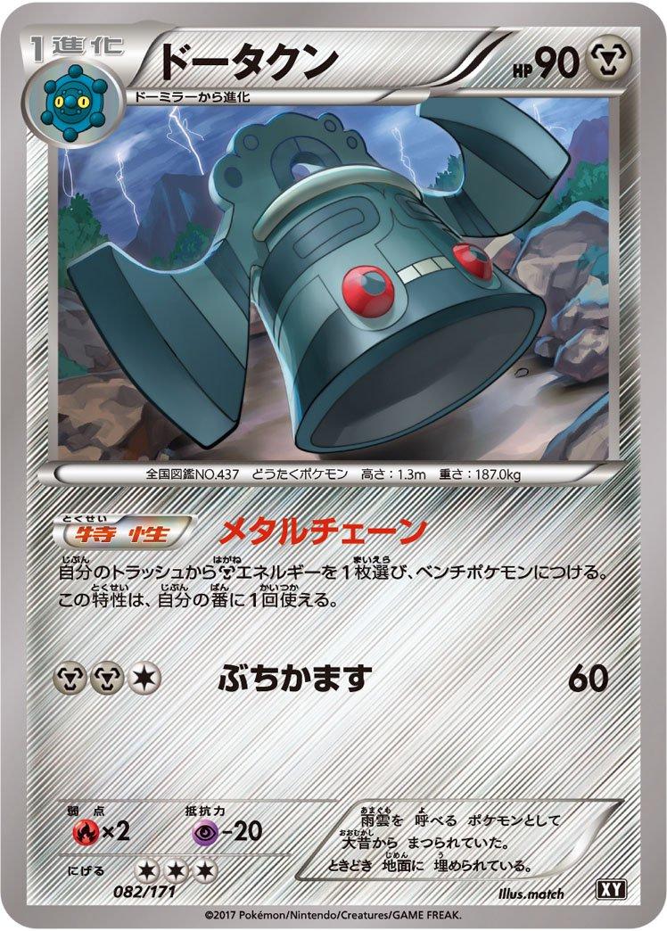 Bronzong #82