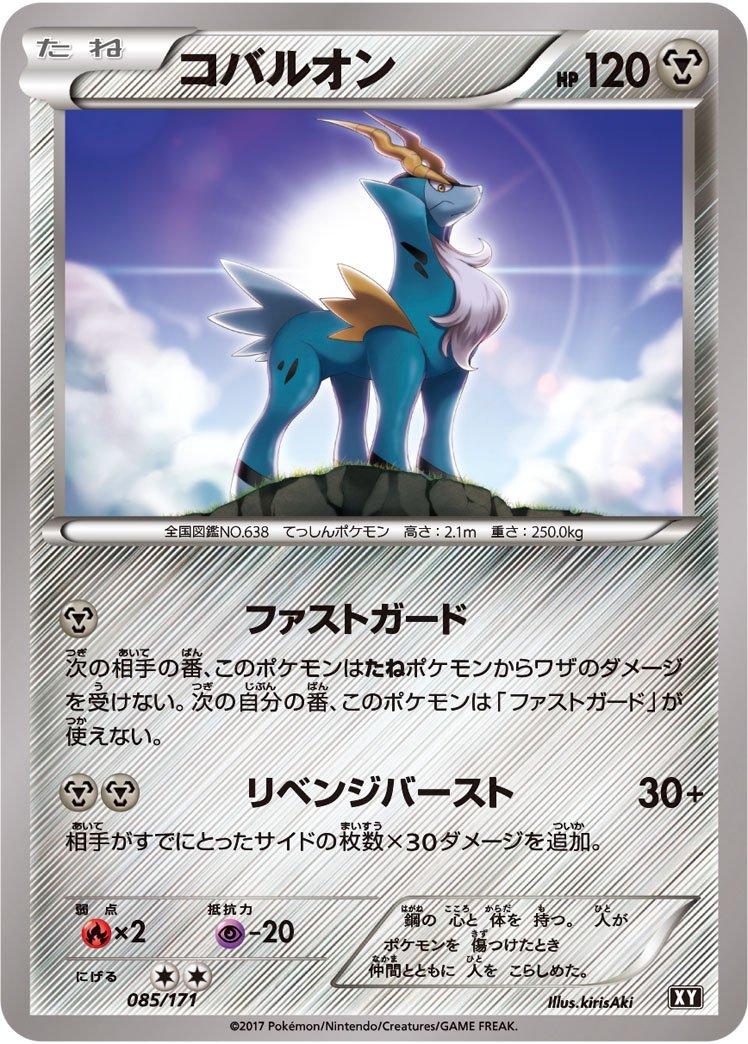 Cobalion #85