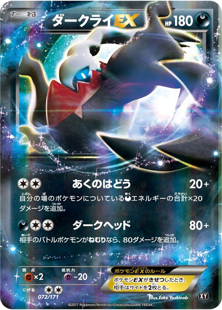 Darkrai EX #72