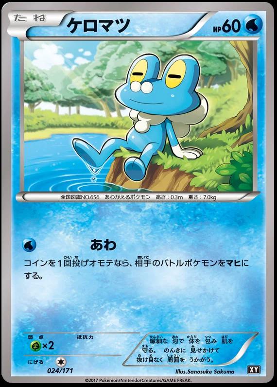 Froakie #24